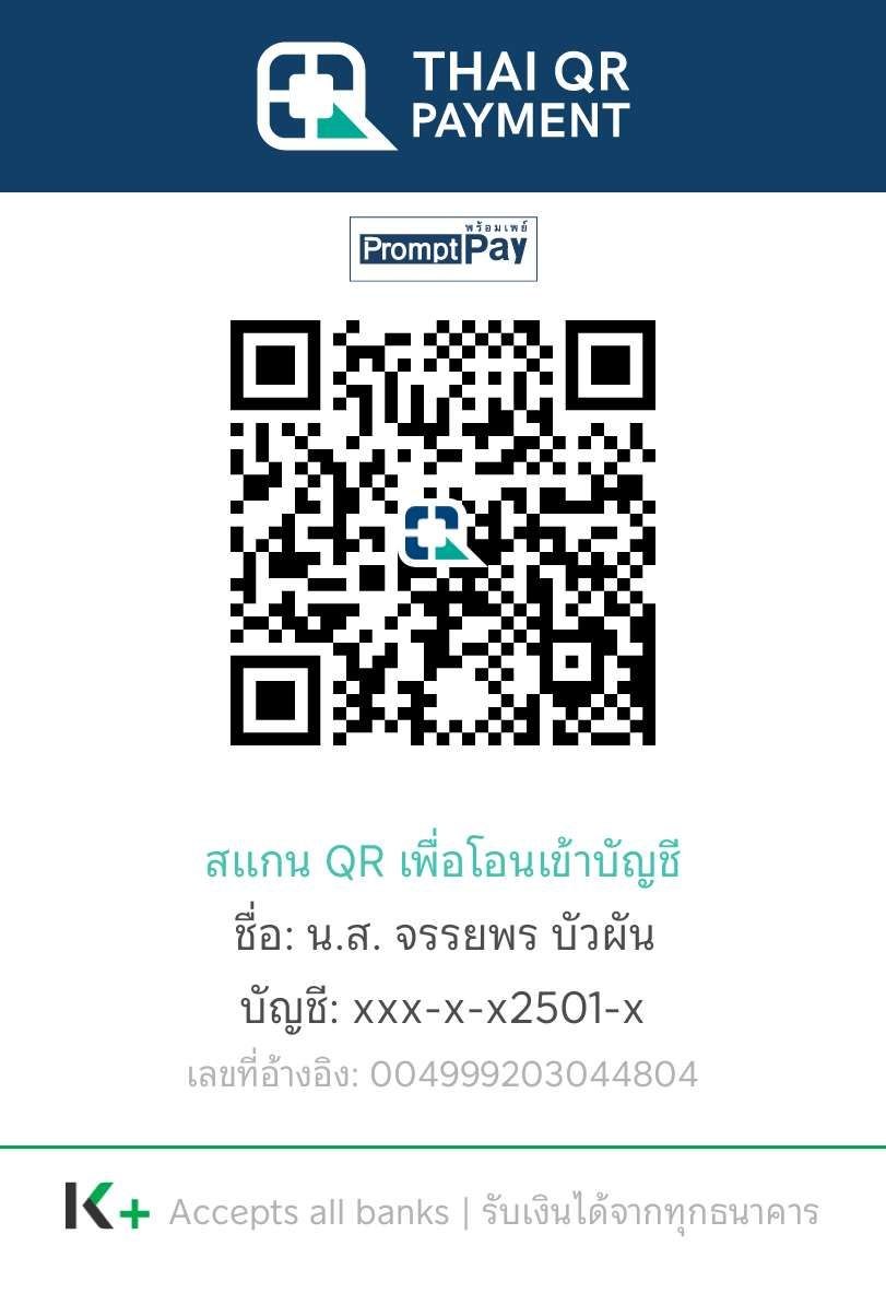 PromptPay QR สำหรับชำระเงินให้ผู้รับเงินที่ได้รับอนุญาตจาก 3P Innovation